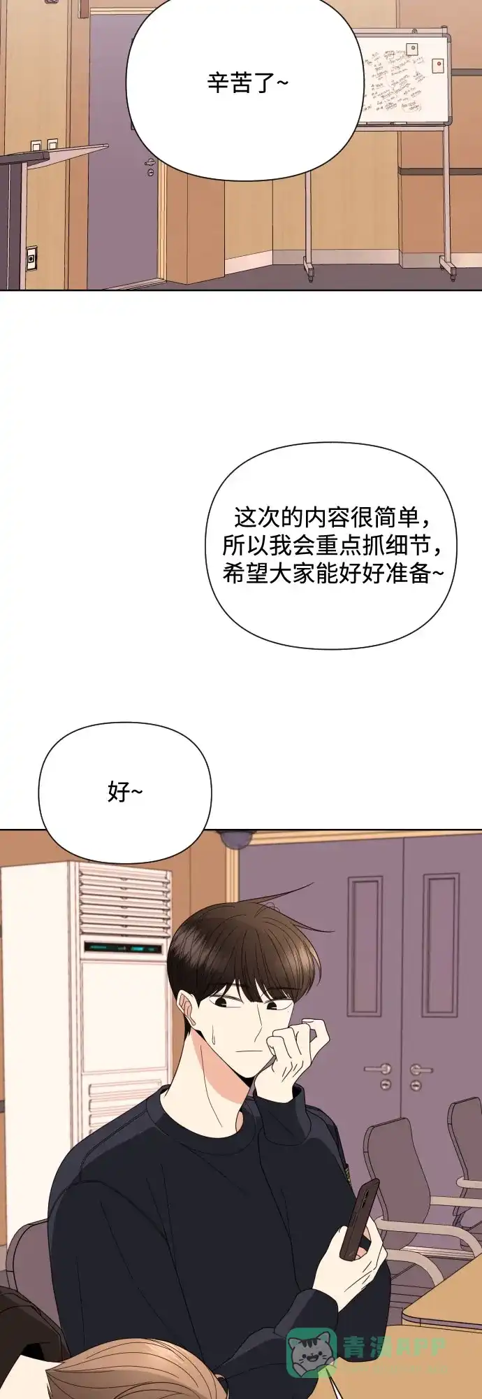《请现身吧！》[第38话] 离别 (1) 第29页