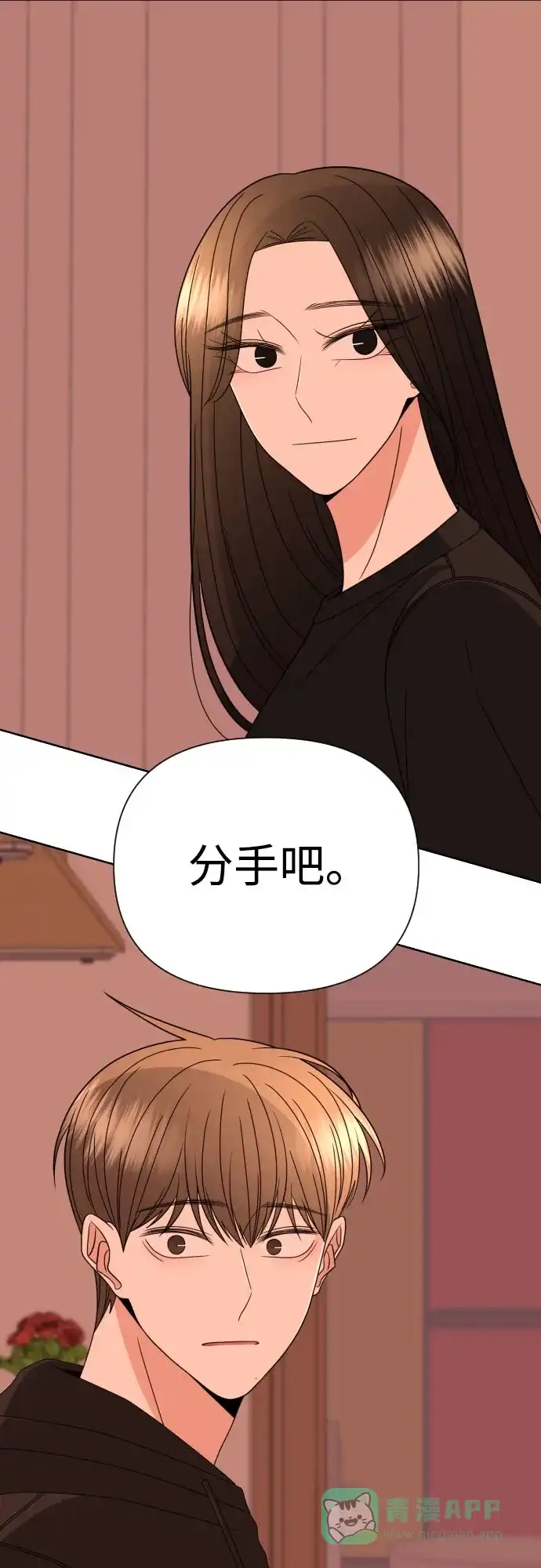 《请现身吧！》[第38话] 离别 (1) 第68页