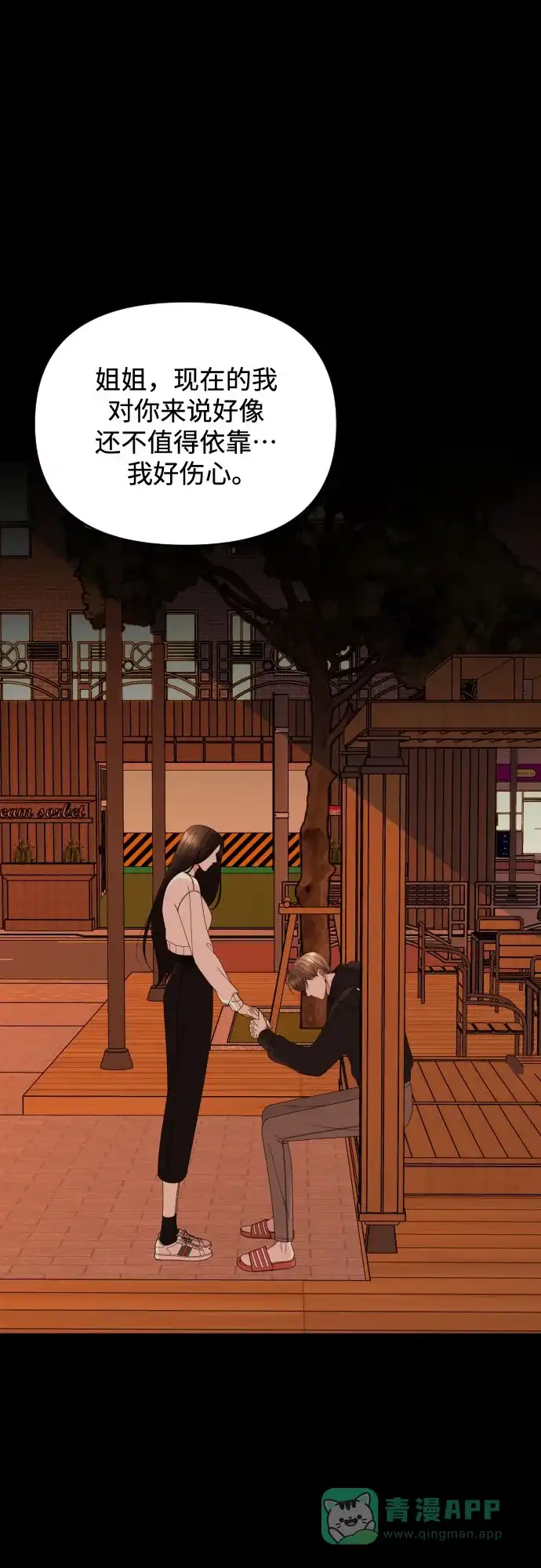 《请现身吧！》[第38话] 离别 (1) 第17页