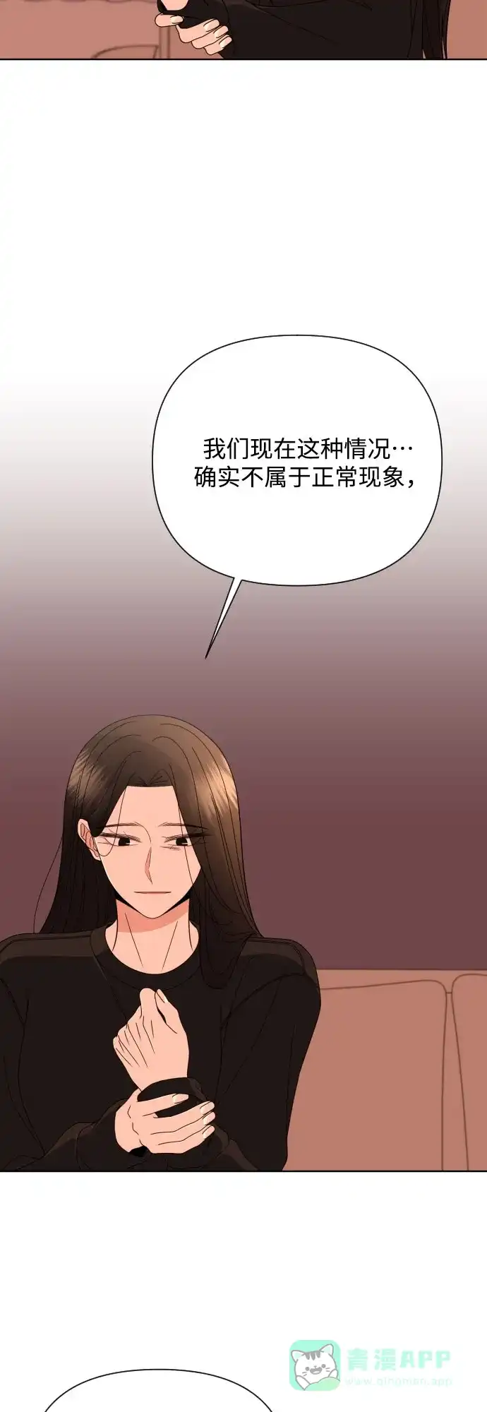 《请现身吧！》[第39话] 离别 (2) 第14页