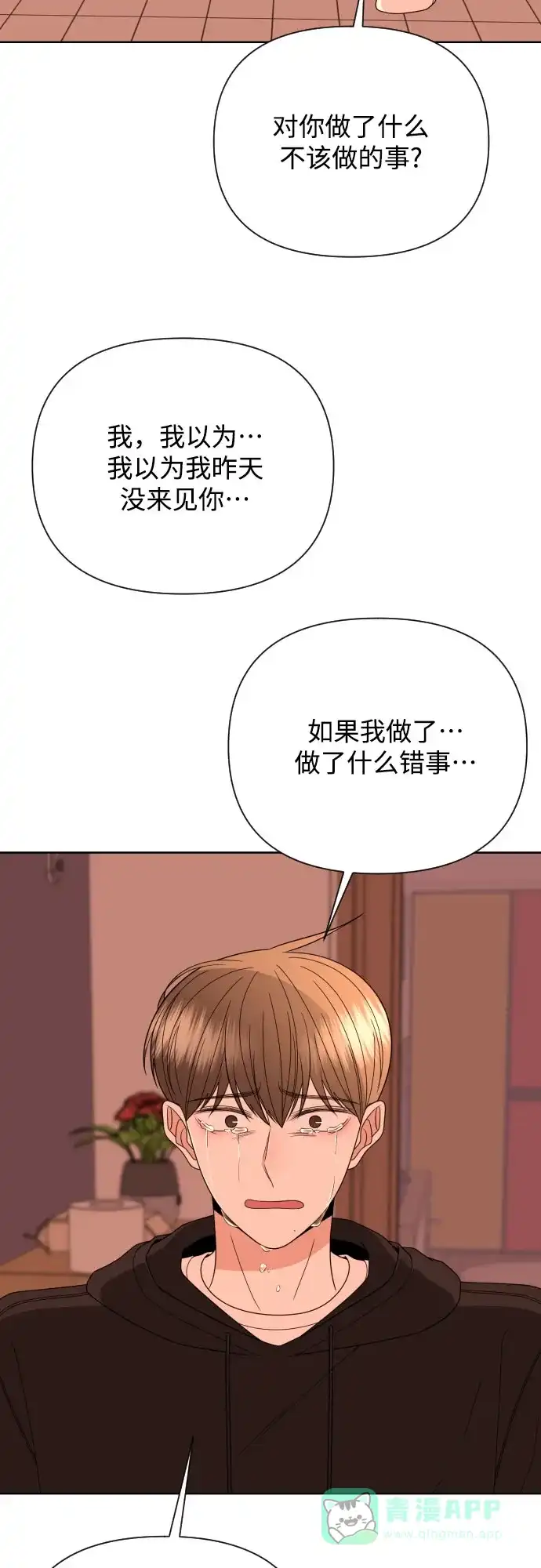 《请现身吧！》[第39话] 离别 (2) 第22页