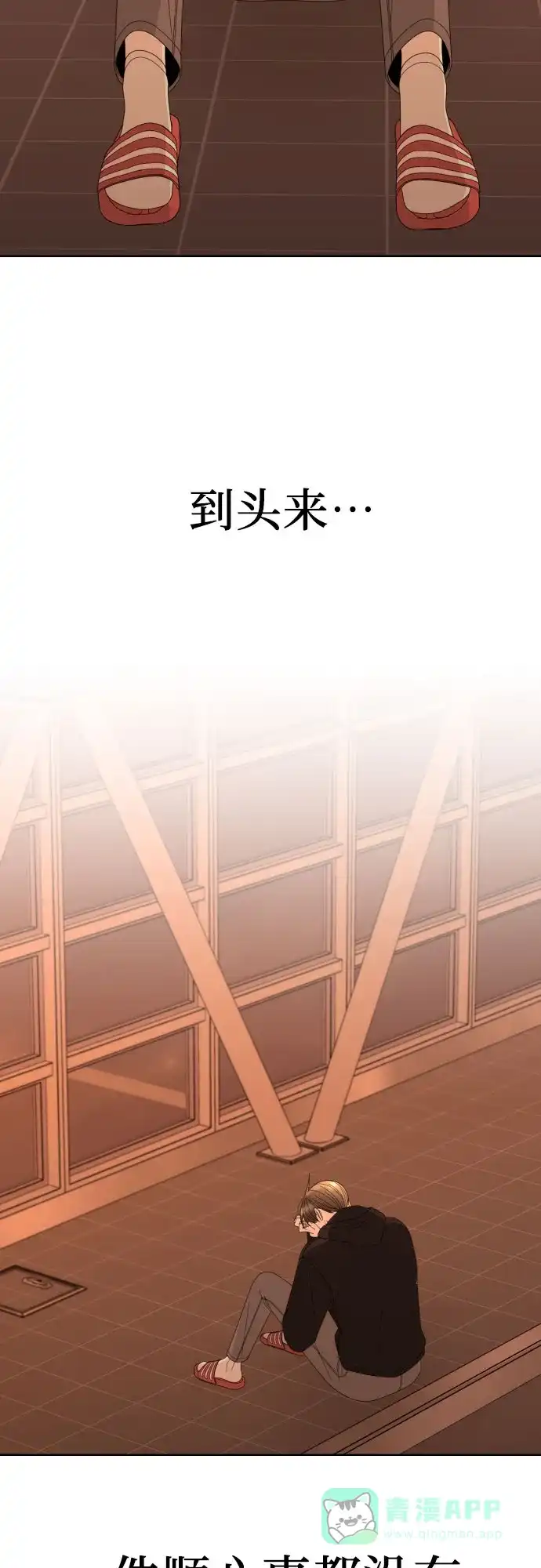 《请现身吧！》[第39话] 离别 (2) 第52页
