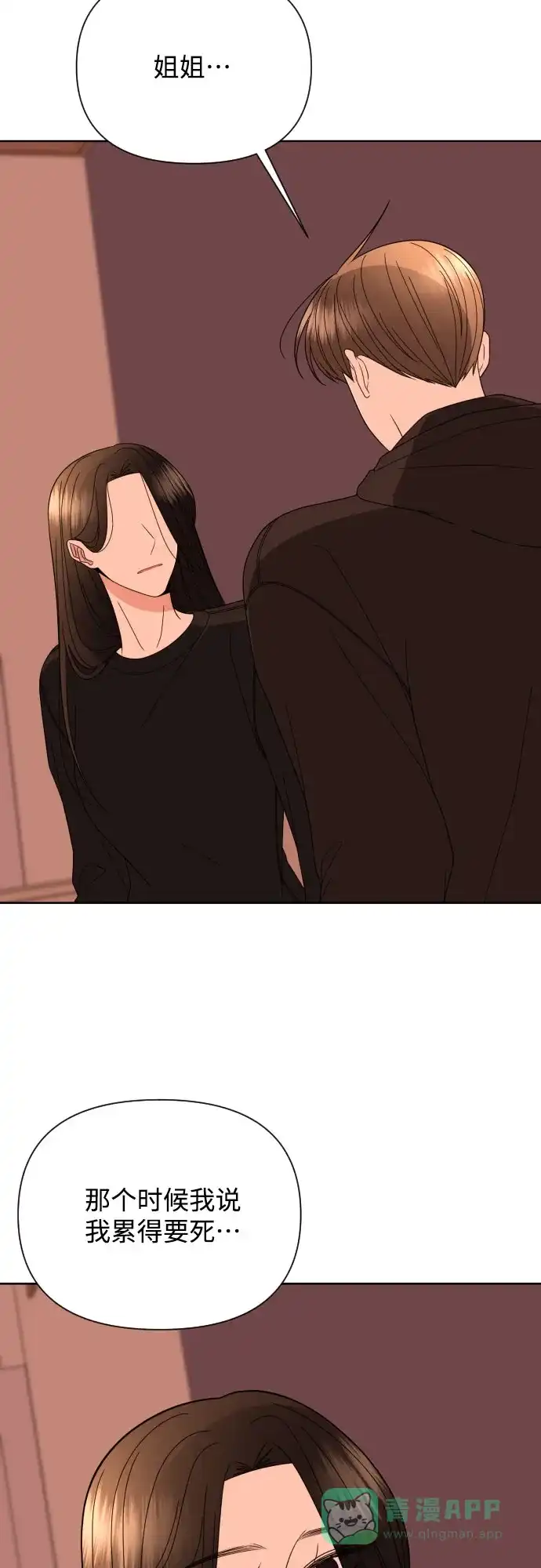 《请现身吧！》[第39话] 离别 (2) 第35页