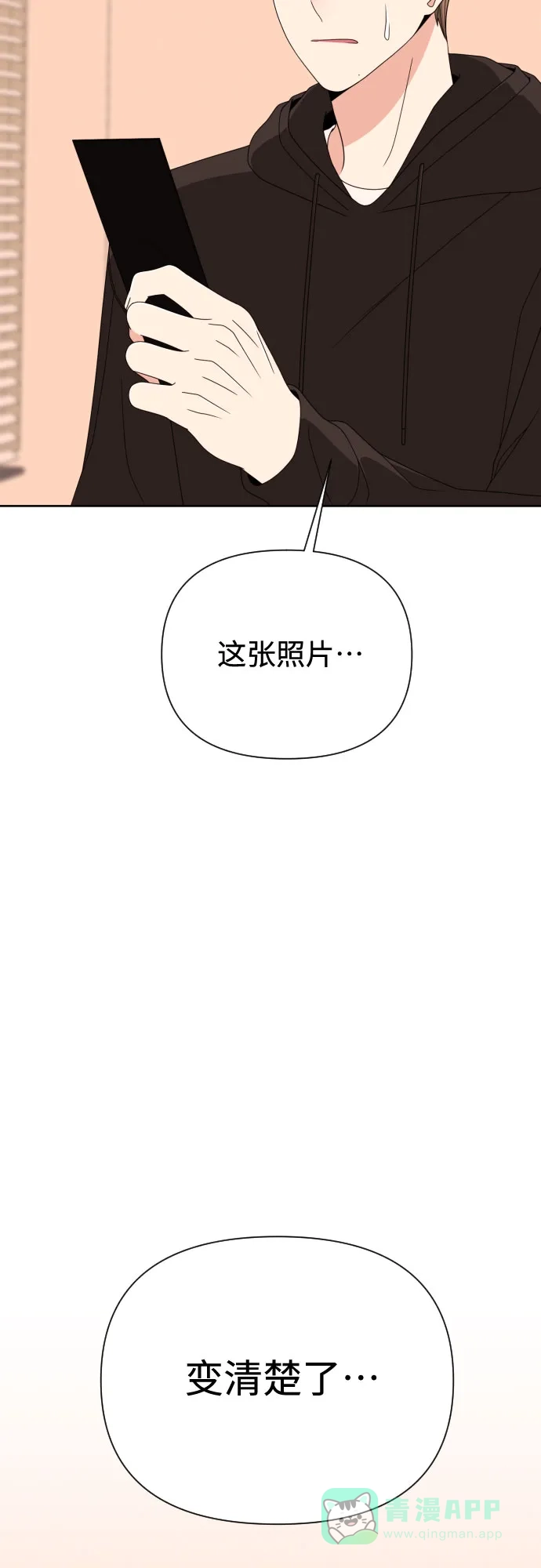 《请现身吧！》[第39话] 离别 (2) 第65页