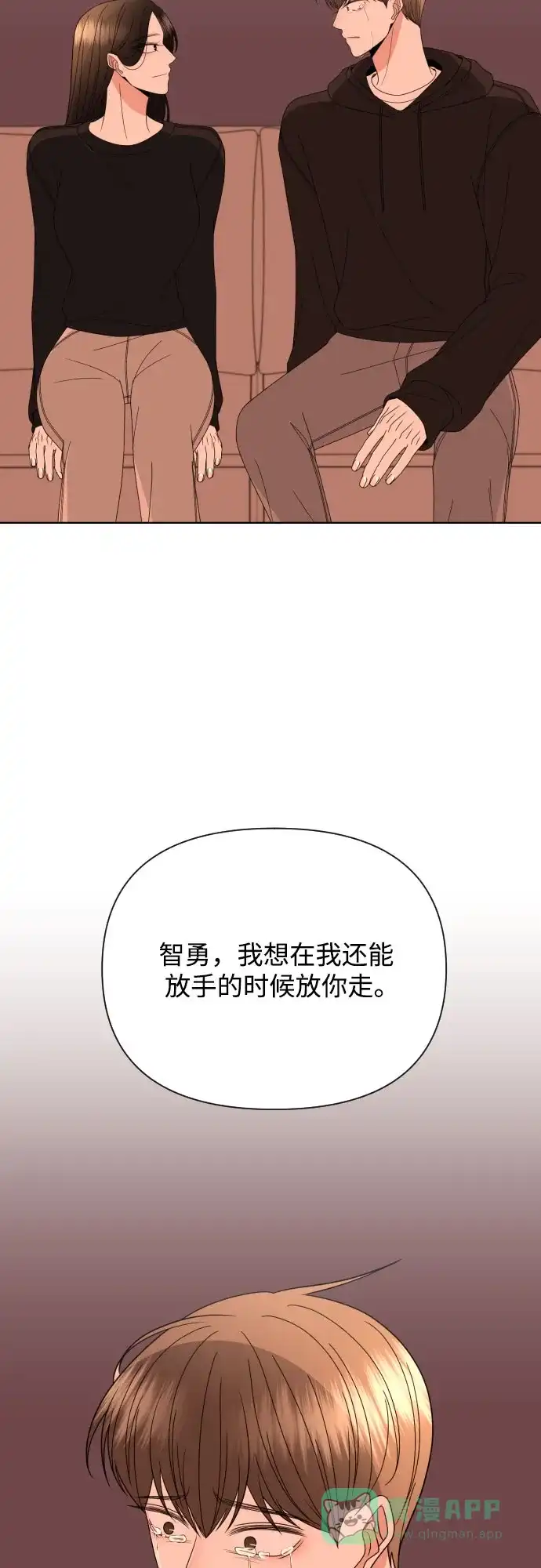 《请现身吧！》[第39话] 离别 (2) 第19页