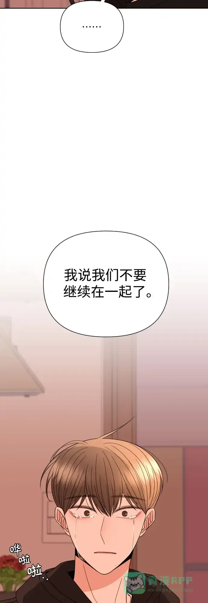 《请现身吧！》[第39话] 离别 (2) 第5页