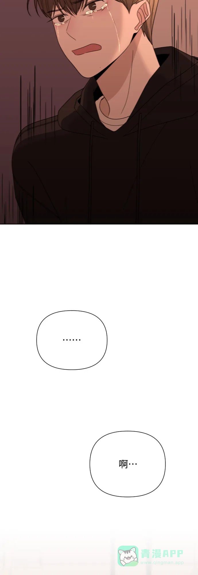 《请现身吧！》[第39话] 离别 (2) 第37页