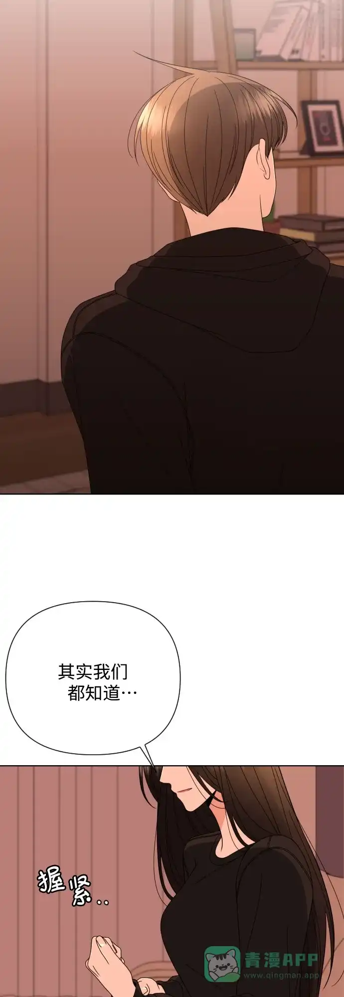 《请现身吧！》[第39话] 离别 (2) 第13页