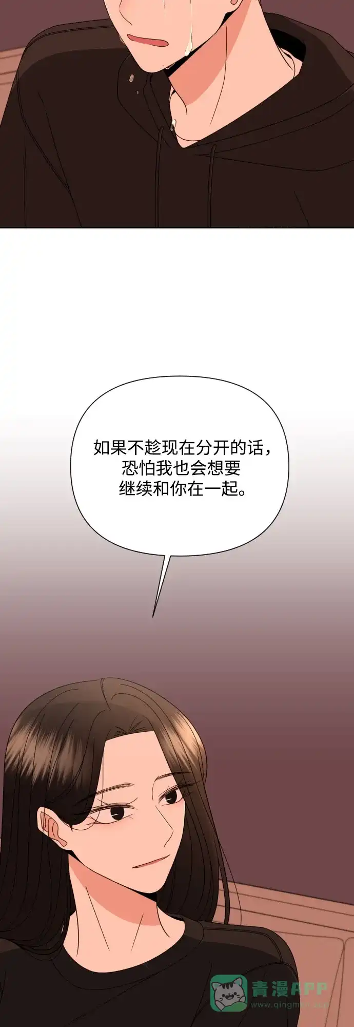 《请现身吧！》[第39话] 离别 (2) 第20页