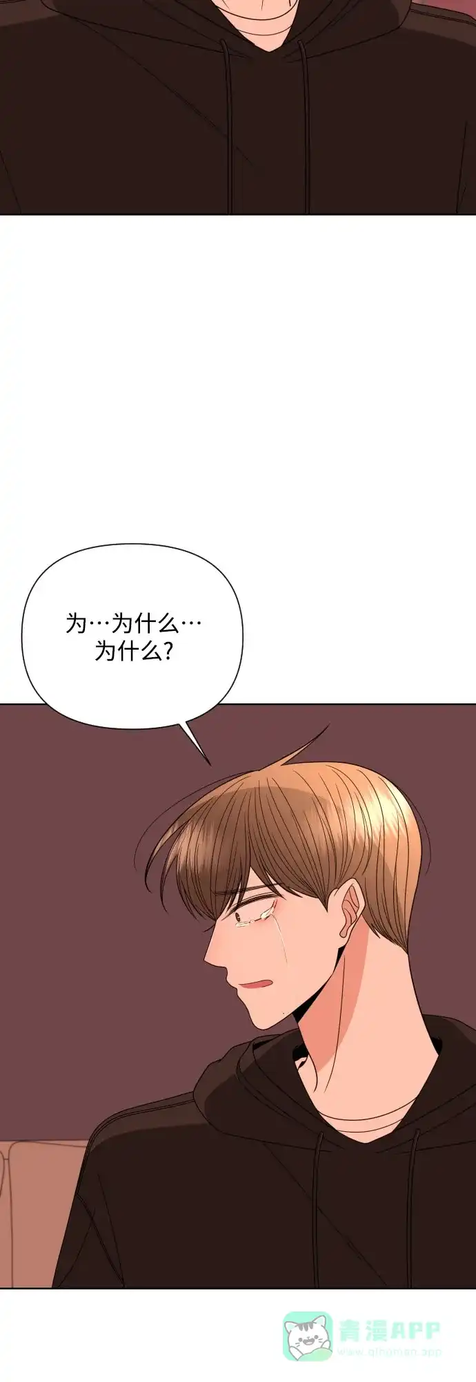 《请现身吧！》[第39话] 离别 (2) 第6页