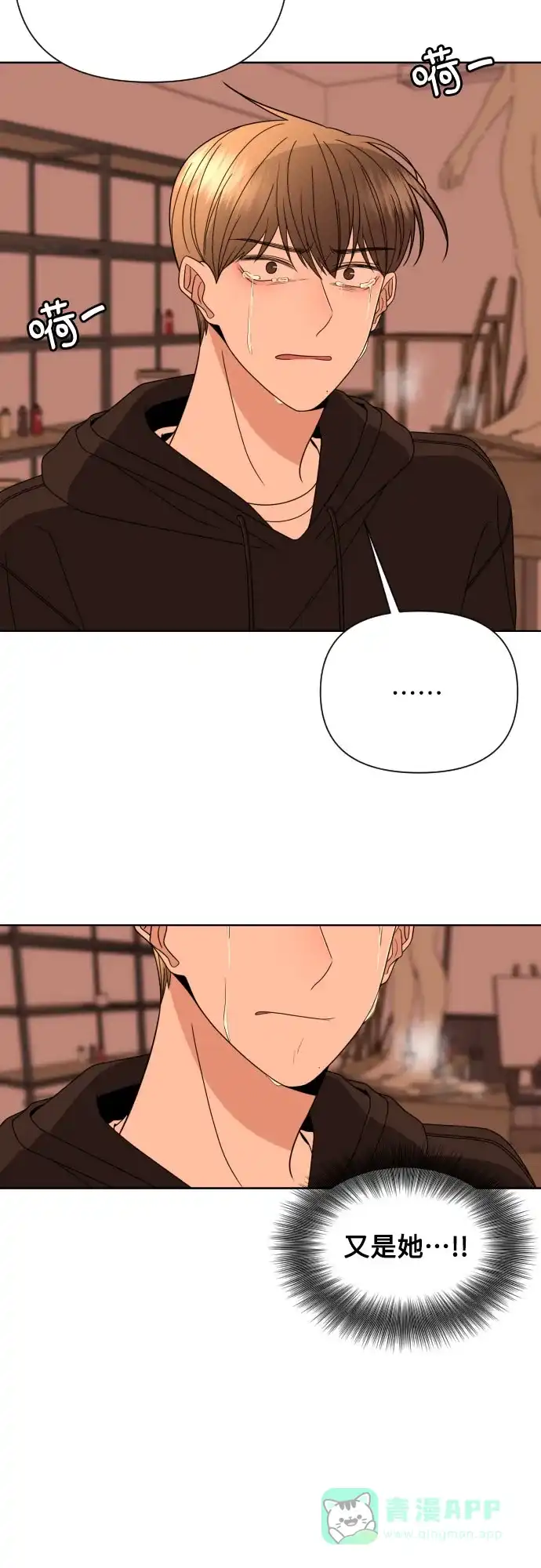 《请现身吧！》[第39话] 离别 (2) 第40页