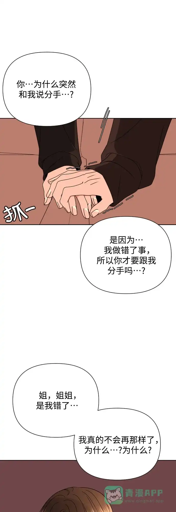 《请现身吧！》[第39话] 离别 (2) 第7页