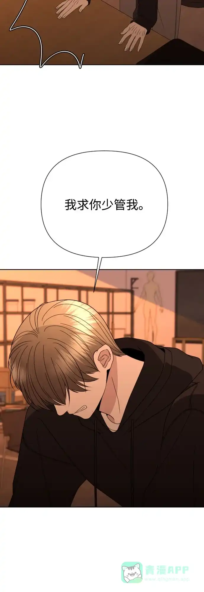 《请现身吧！》[第39话] 离别 (2) 第43页