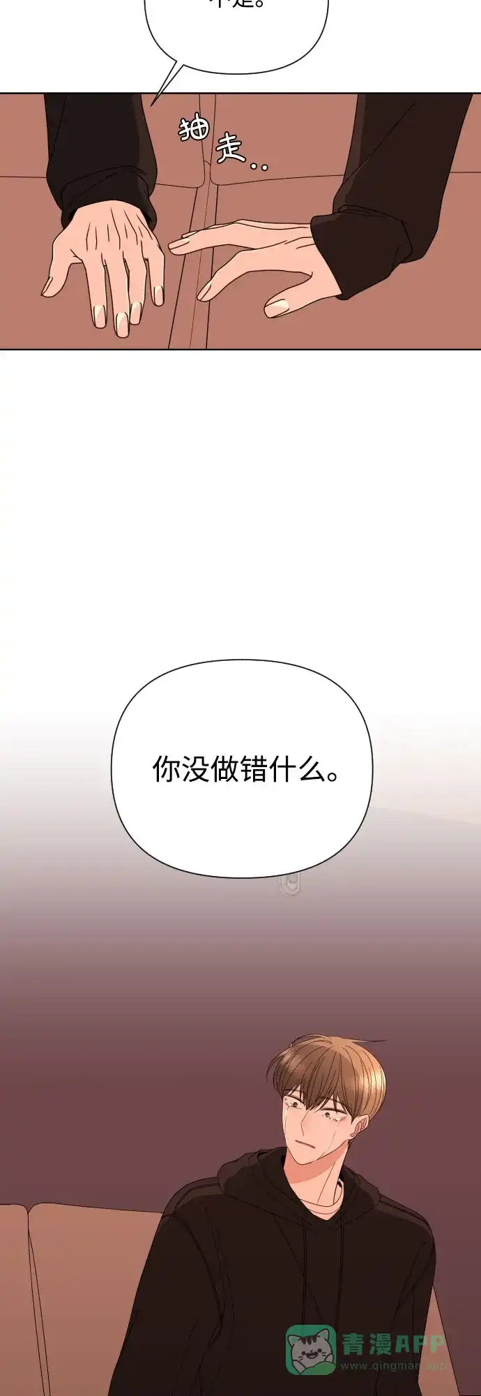 《请现身吧！》[第39话] 离别 (2) 第10页