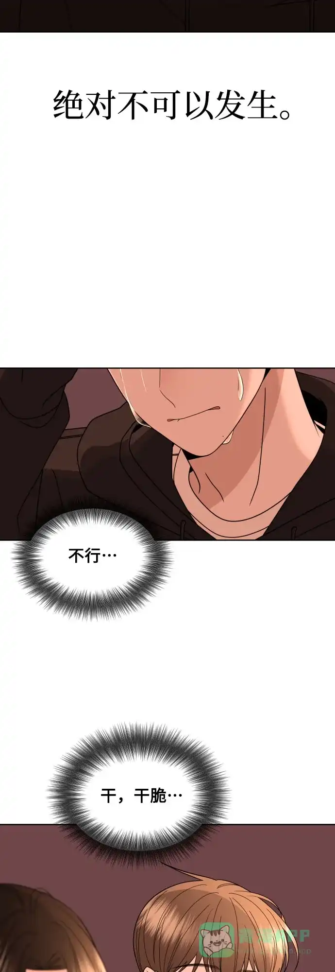 《请现身吧！》[第39话] 离别 (2) 第33页