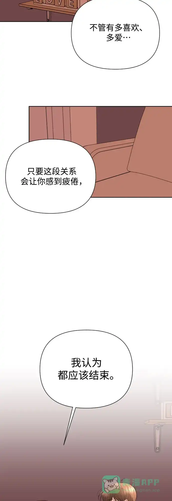 《请现身吧！》[第39话] 离别 (2) 第18页