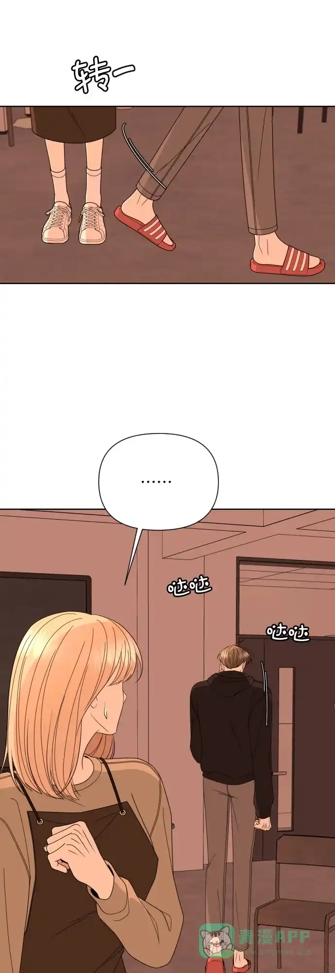 《请现身吧！》[第39话] 离别 (2) 第44页