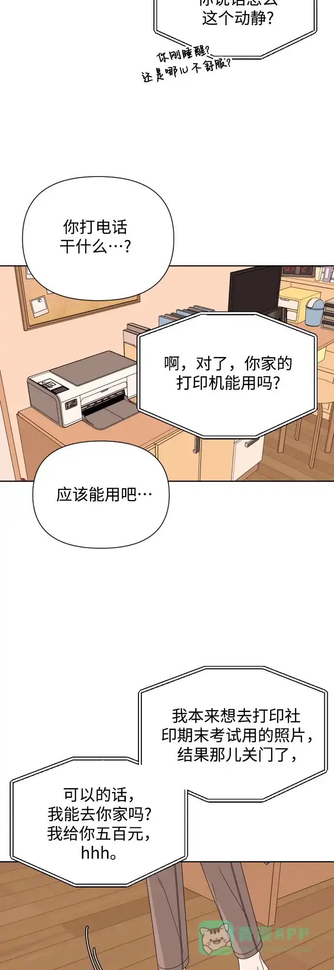 《请现身吧！》[第39话] 离别 (2) 第59页