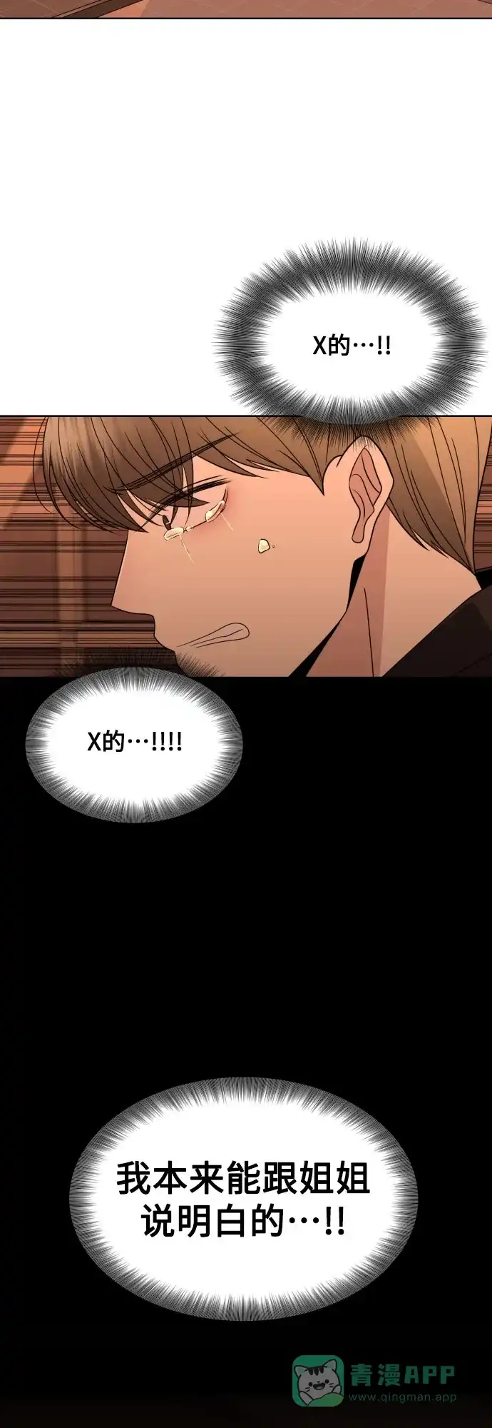 《请现身吧！》[第39话] 离别 (2) 第48页