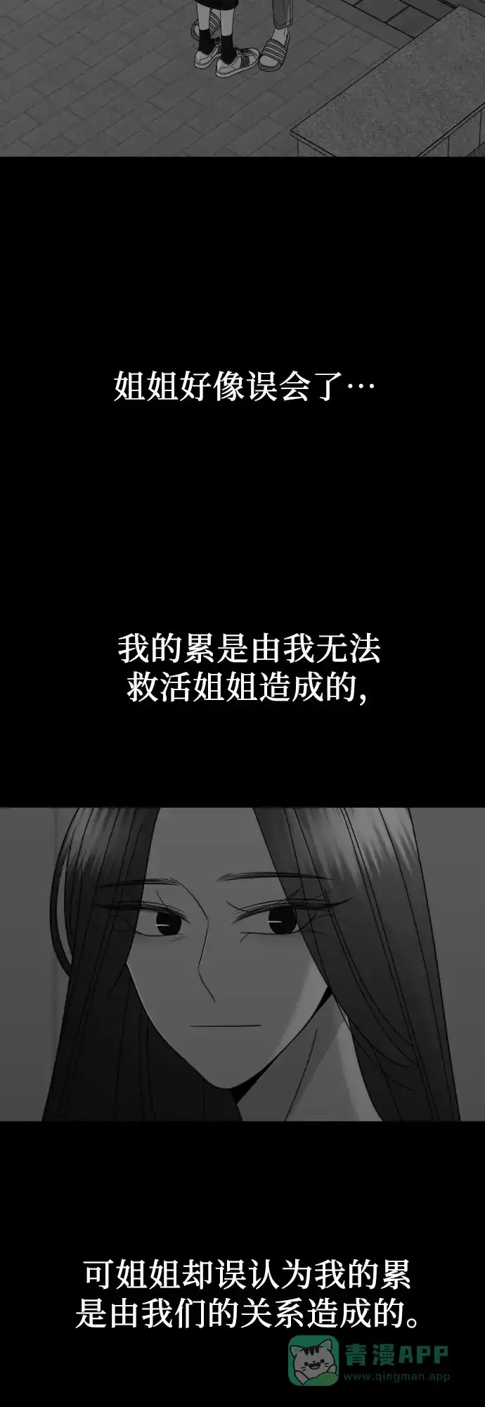 《请现身吧！》[第39话] 离别 (2) 第27页