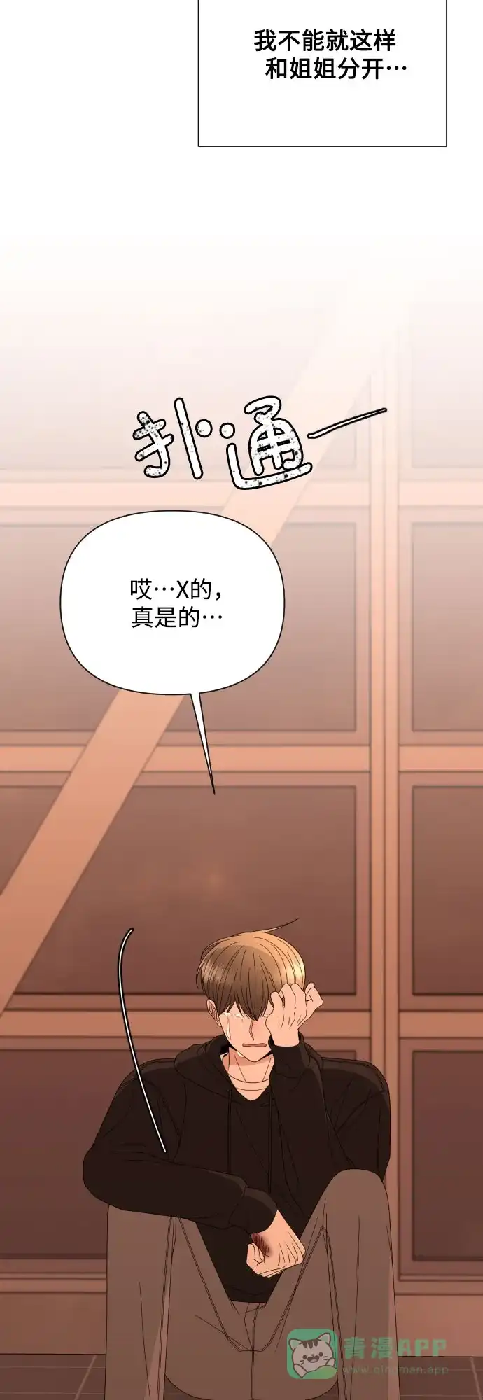 《请现身吧！》[第39话] 离别 (2) 第51页