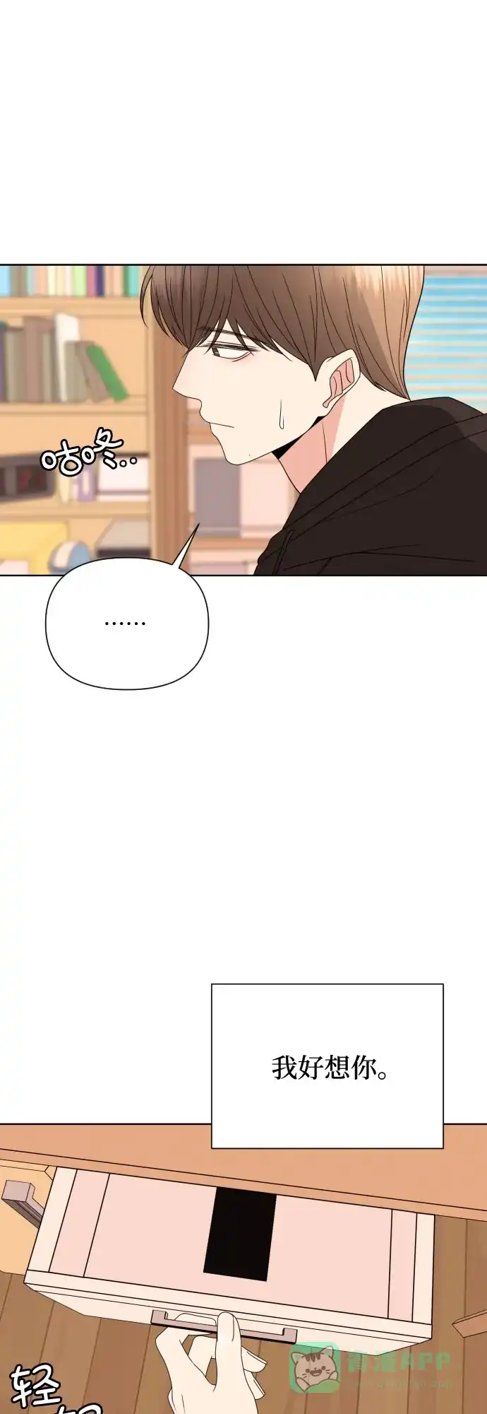 《请现身吧！》[第39话] 离别 (2) 第62页