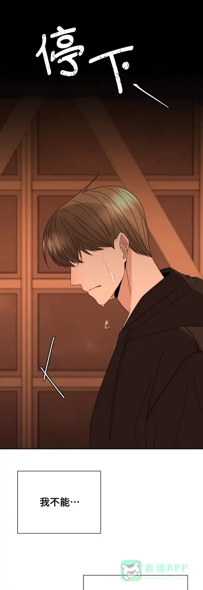《请现身吧！》[第39话] 离别 (2) 第50页