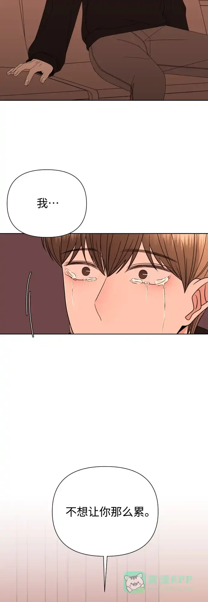 《请现身吧！》[第39话] 离别 (2) 第11页