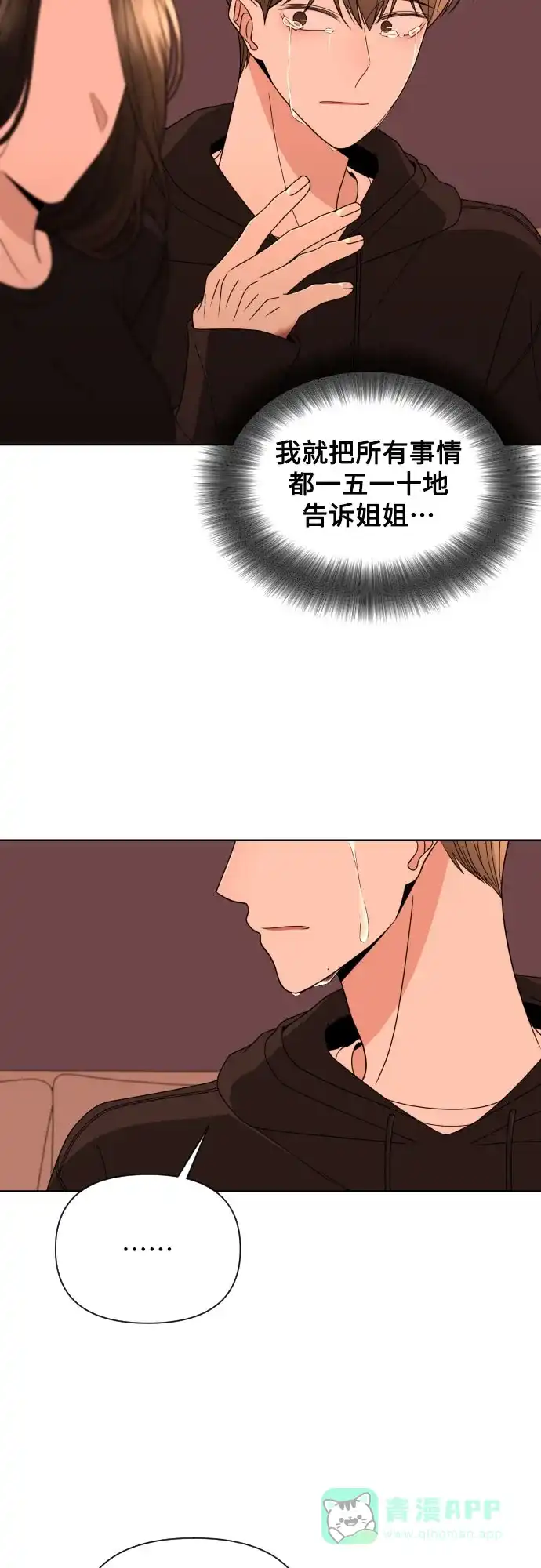 《请现身吧！》[第39话] 离别 (2) 第34页