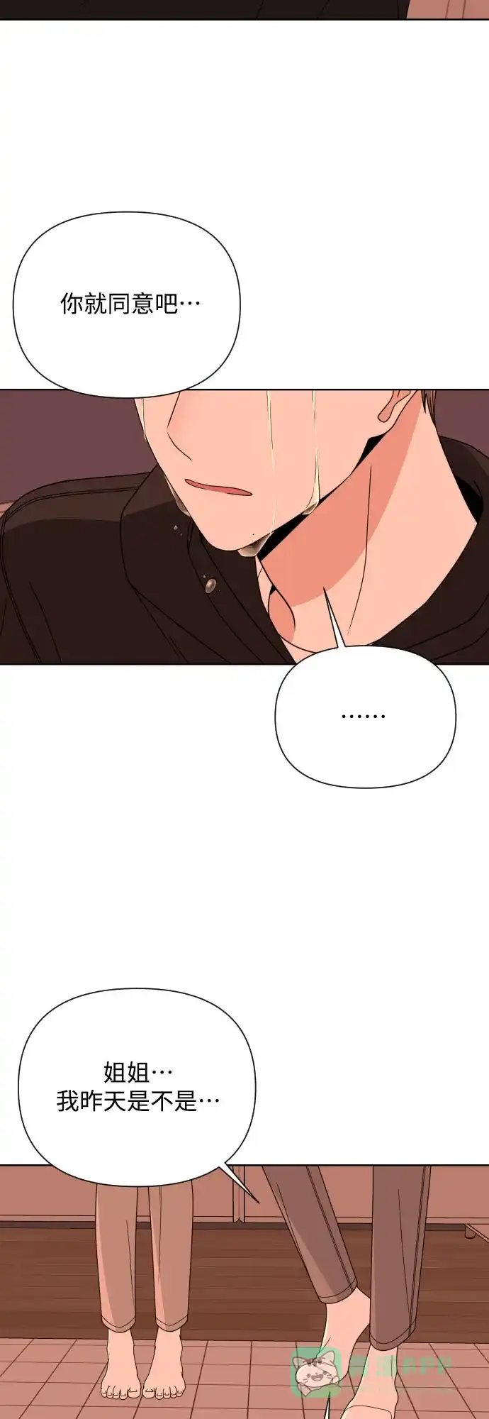 《请现身吧！》[第39话] 离别 (2) 第21页