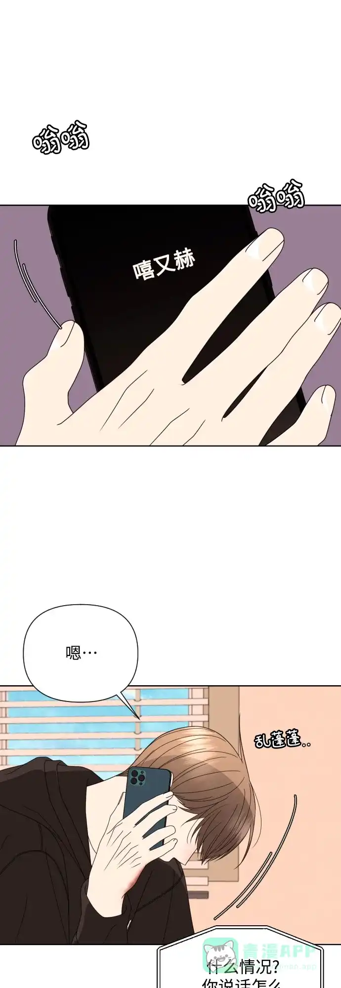 《请现身吧！》[第39话] 离别 (2) 第58页