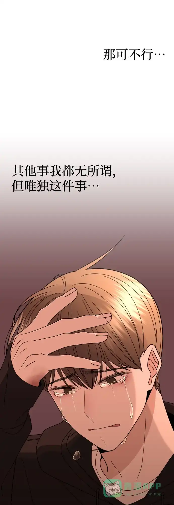 《请现身吧！》[第39话] 离别 (2) 第32页