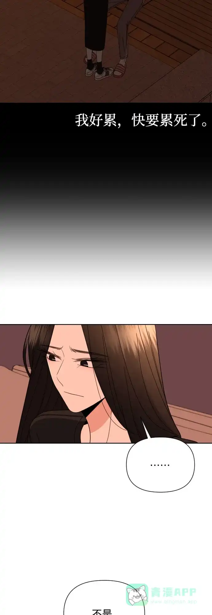 《请现身吧！》[第39话] 离别 (2) 第9页