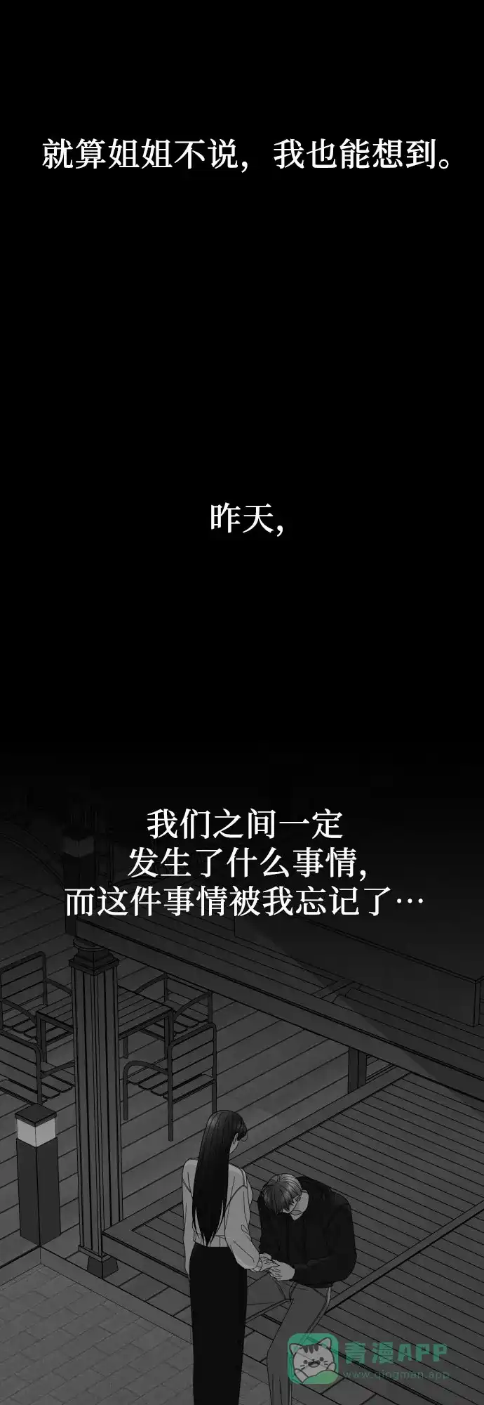 《请现身吧！》[第39话] 离别 (2) 第26页