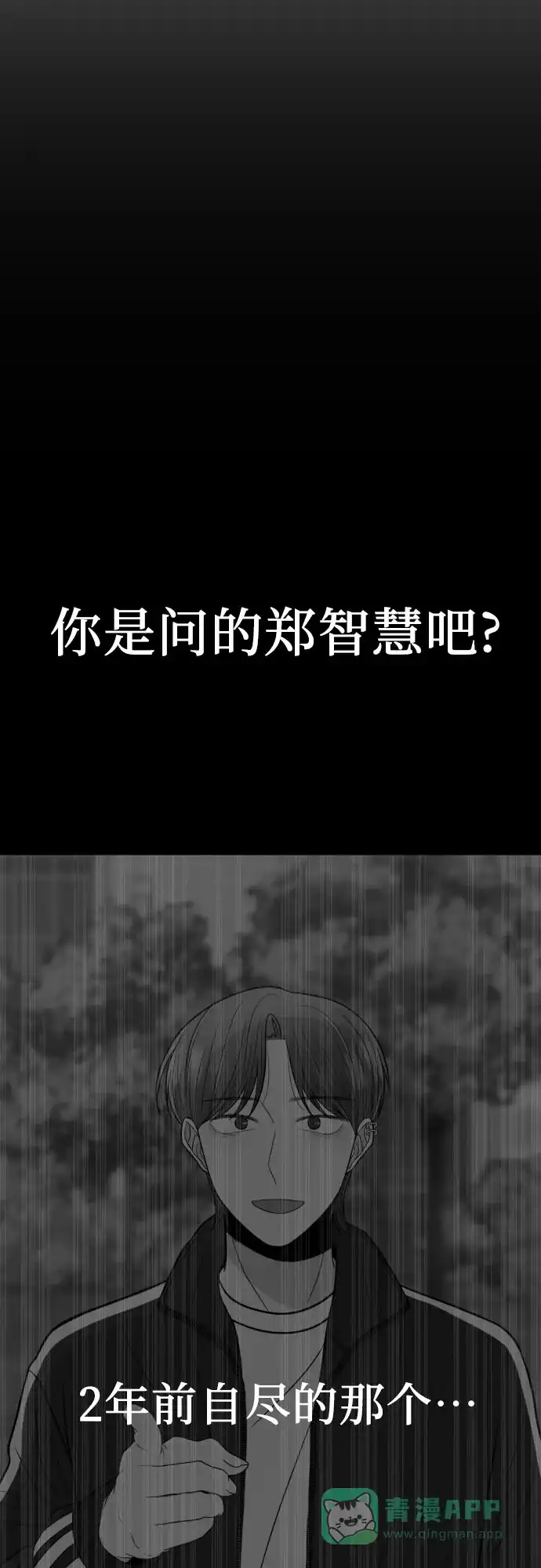 《请现身吧！》[第39话] 离别 (2) 第30页