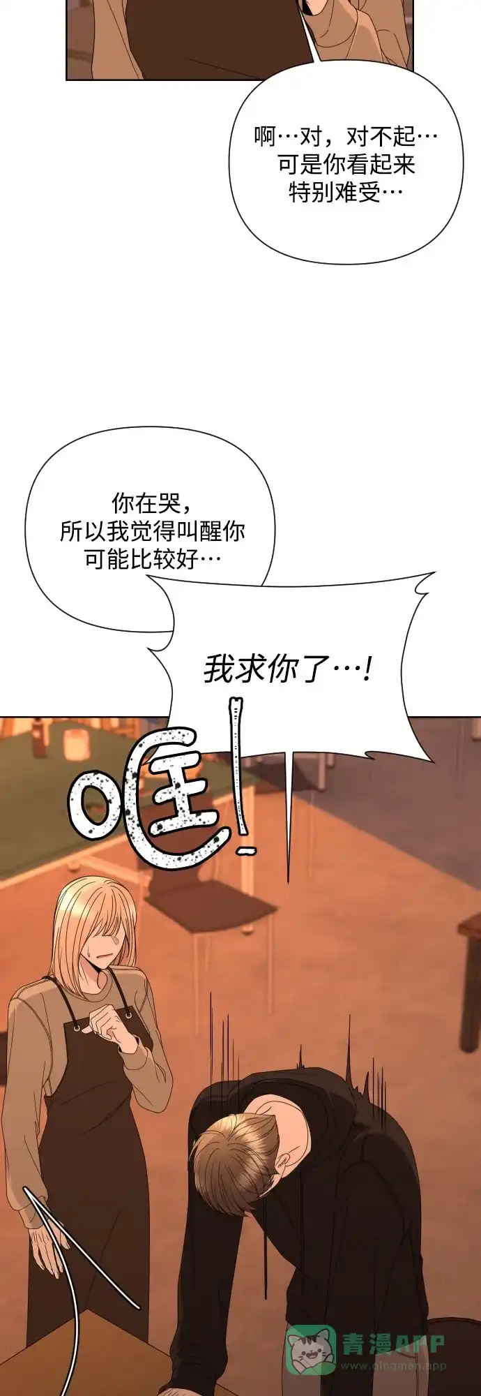 《请现身吧！》[第39话] 离别 (2) 第42页