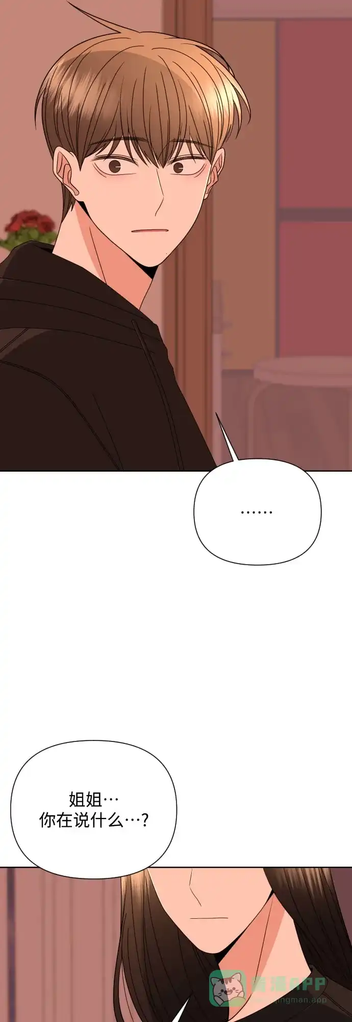 《请现身吧！》[第39话] 离别 (2) 第4页