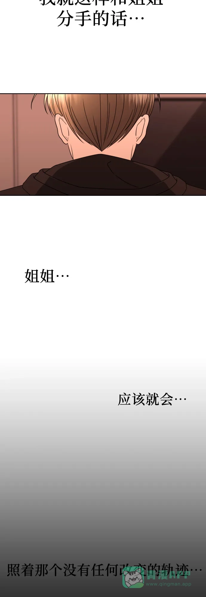 《请现身吧！》[第39话] 离别 (2) 第29页