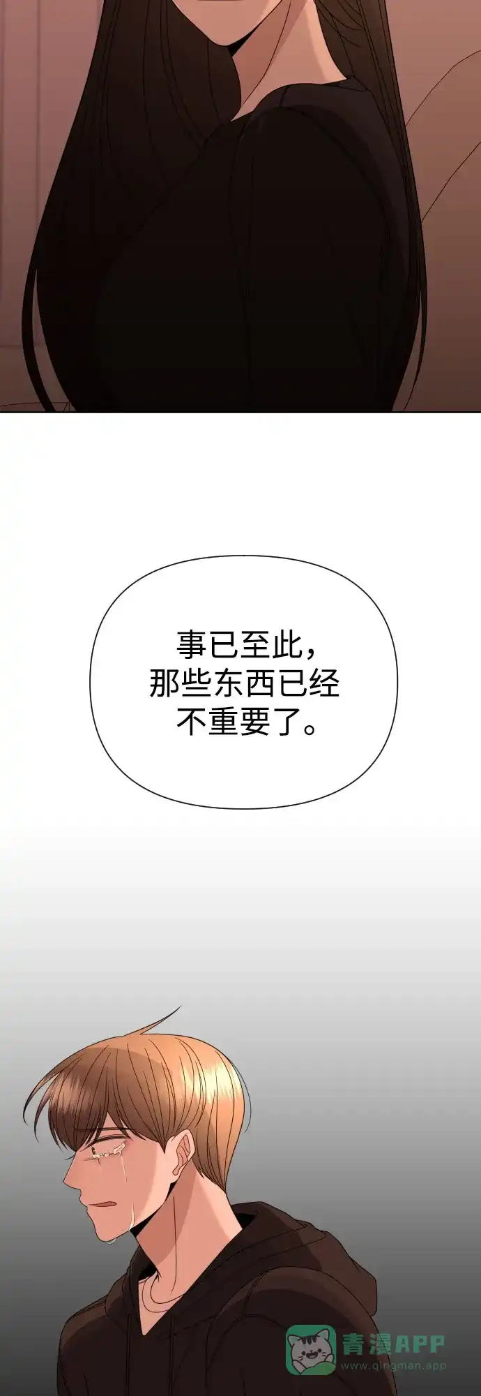 《请现身吧！》[第39话] 离别 (2) 第24页