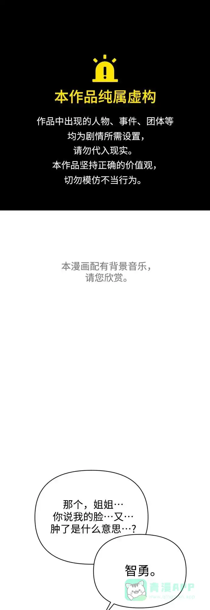 《请现身吧！》[第39话] 离别 (2) 第1页