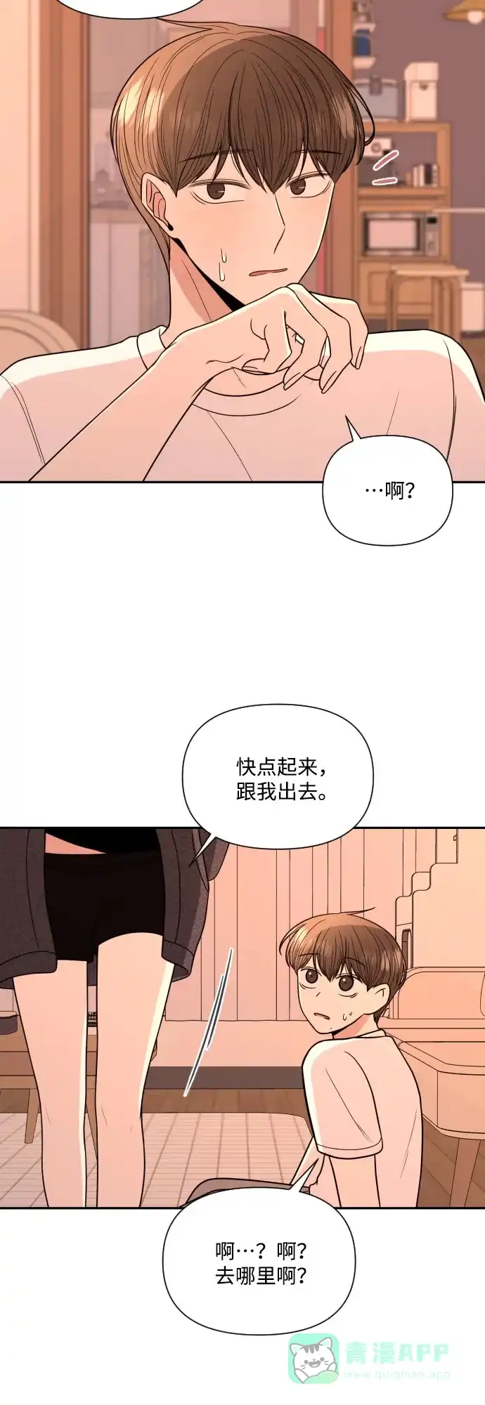 《请现身吧！》[第4话] 这怎么可能？ 第4页