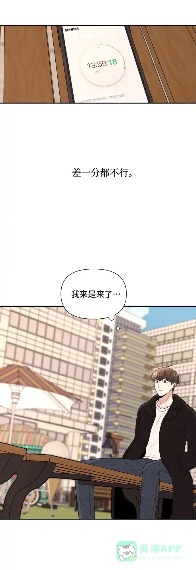 《请现身吧！》[第4话] 这怎么可能？ 第16页