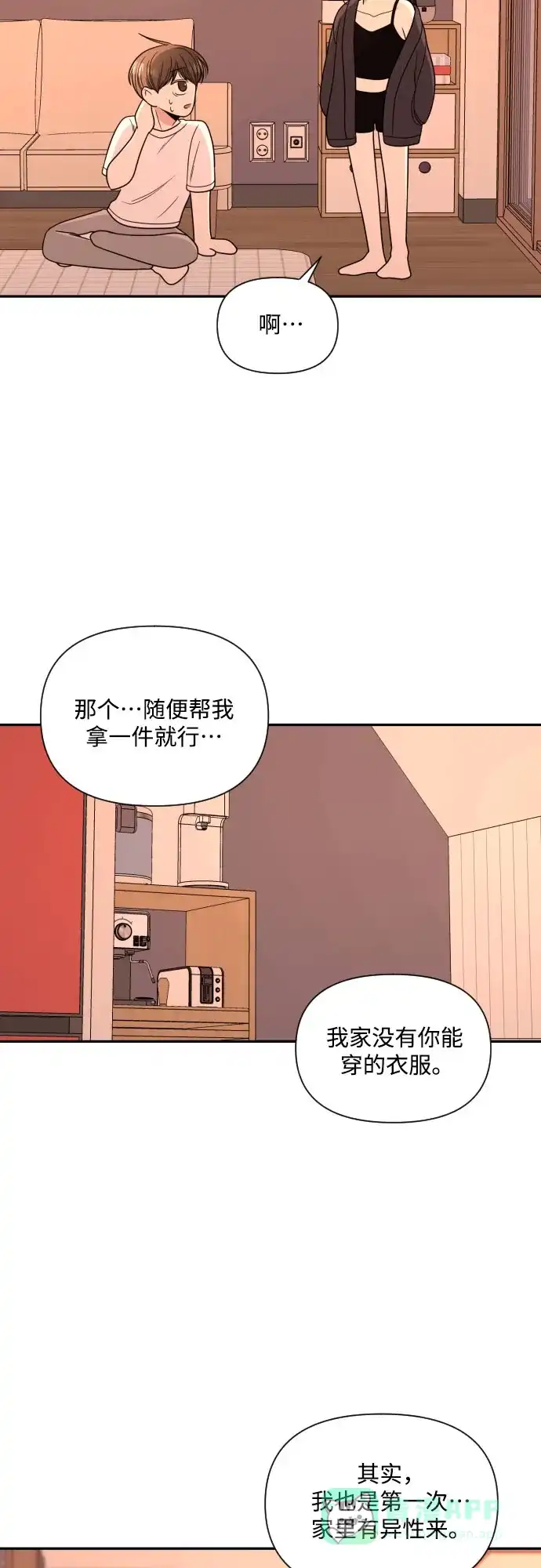 《请现身吧！》[第4话] 这怎么可能？ 第6页