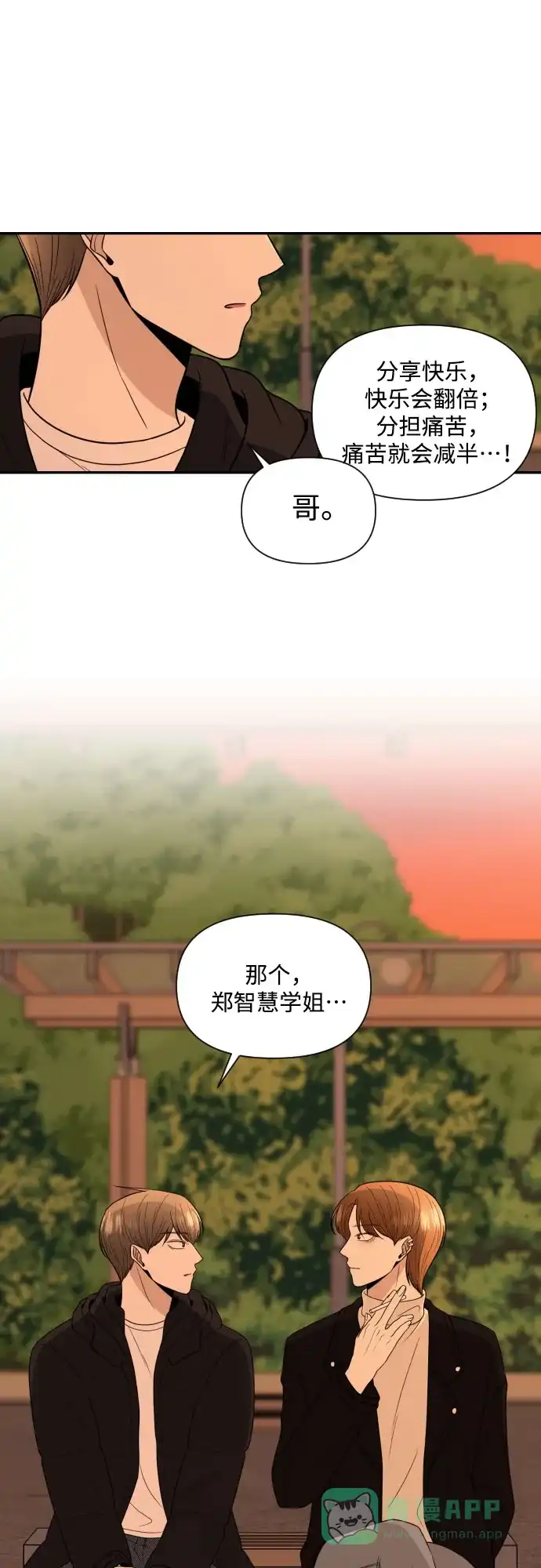 《请现身吧！》[第4话] 这怎么可能？ 第31页