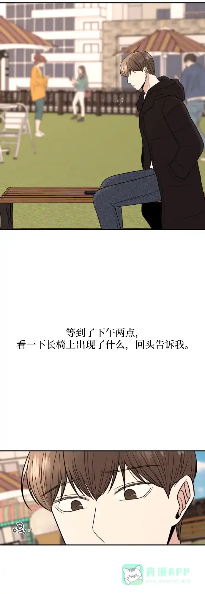 《请现身吧！》[第4话] 这怎么可能？ 第15页