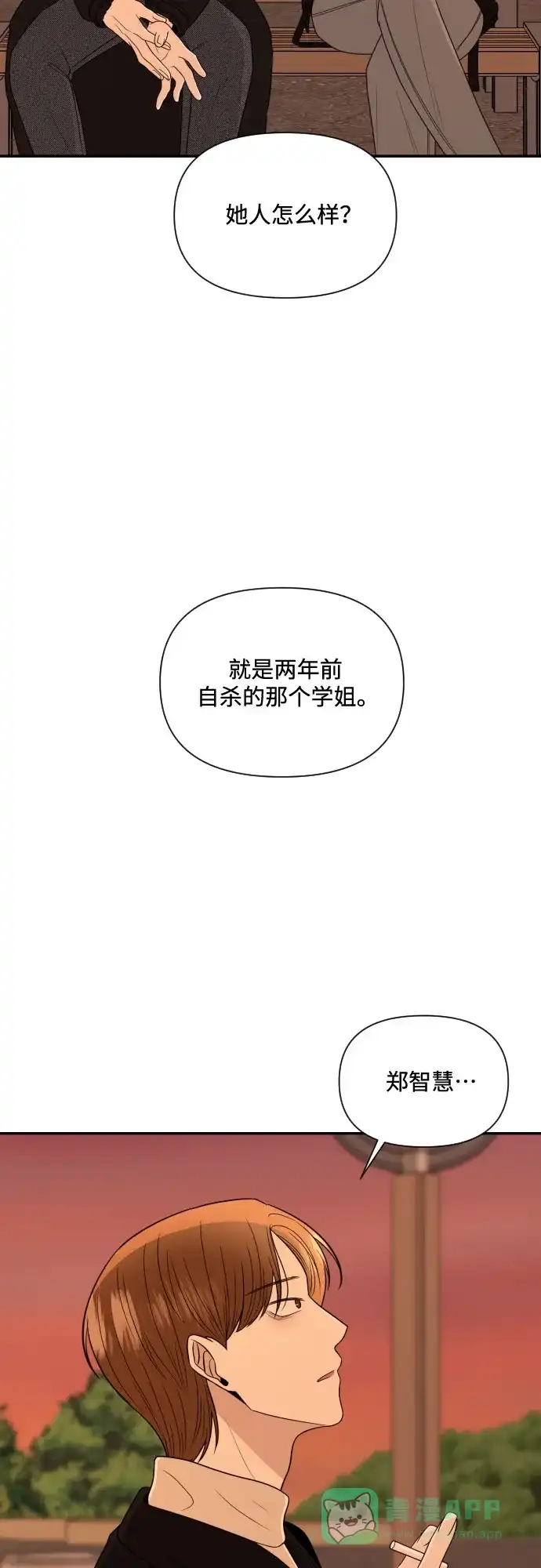 《请现身吧！》[第4话] 这怎么可能？ 第32页