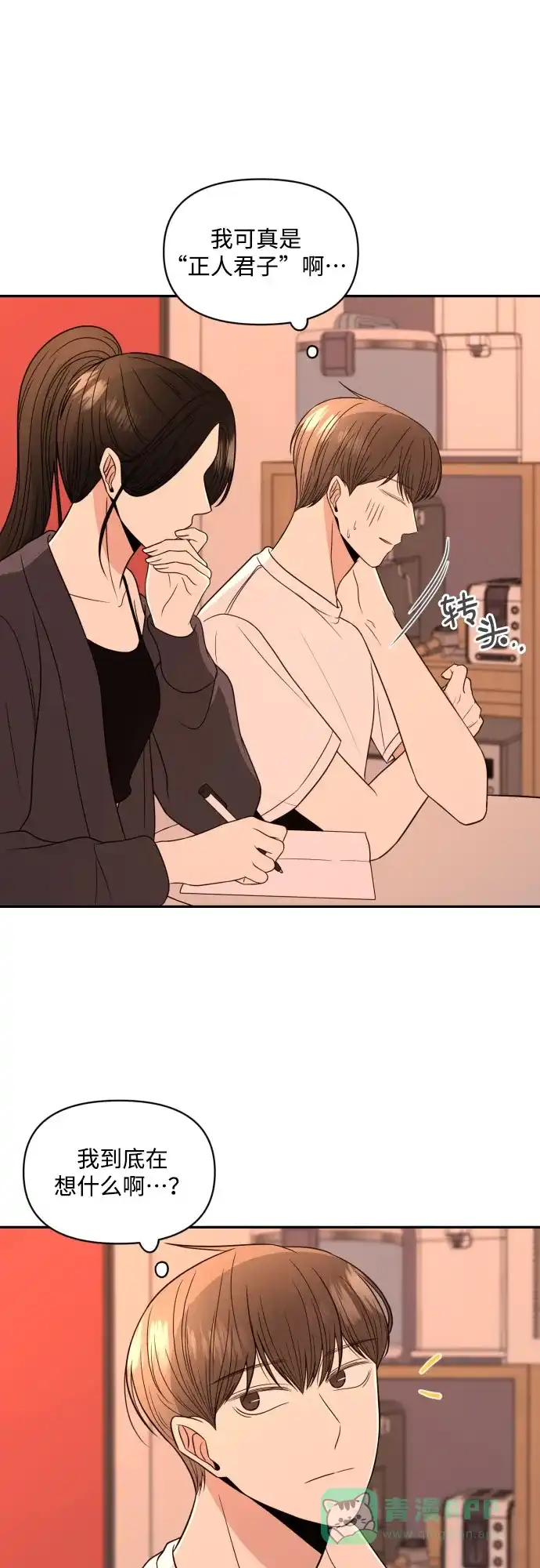 《请现身吧！》[第4话] 这怎么可能？ 第11页