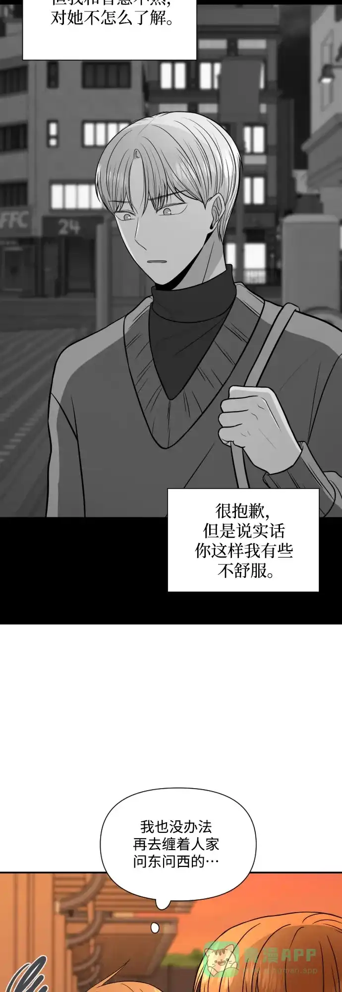 《请现身吧！》[第4话] 这怎么可能？ 第27页