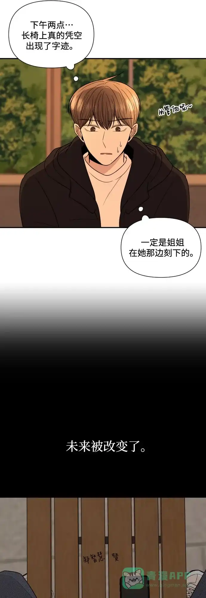 《请现身吧！》[第4话] 这怎么可能？ 第23页