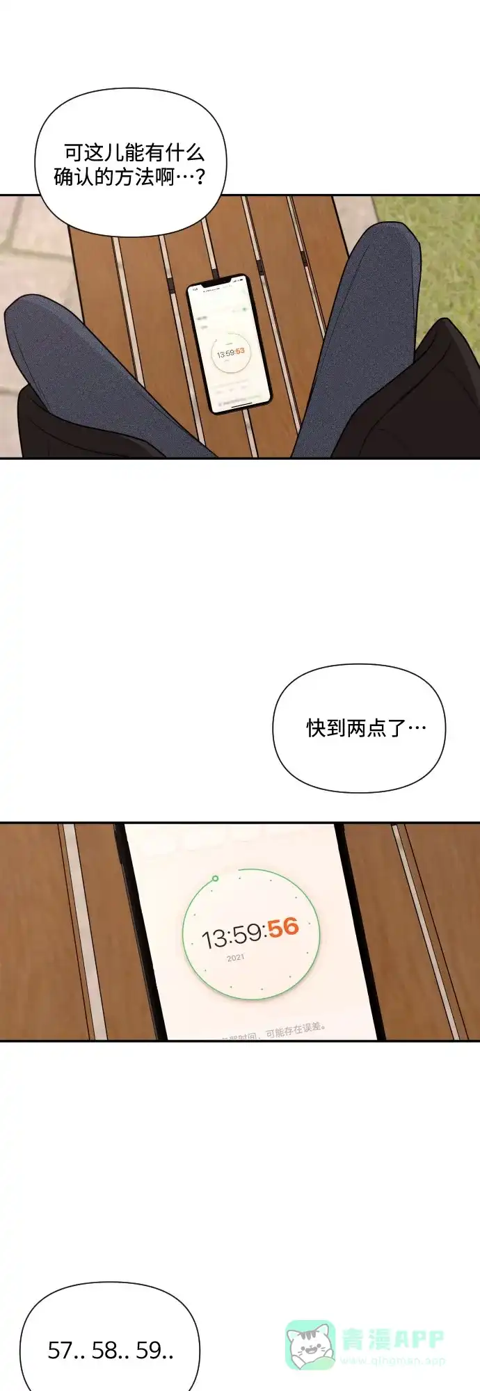 《请现身吧！》[第4话] 这怎么可能？ 第17页